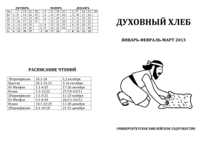 db2014_010203 - Университетское Библейское Содружество