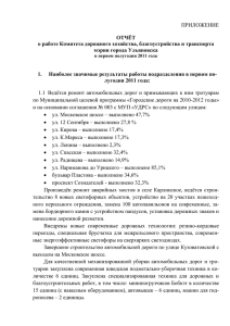 Отчёт - Администрация города Ульяновска