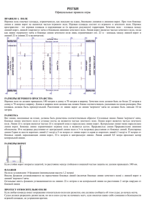 официальные правила игры