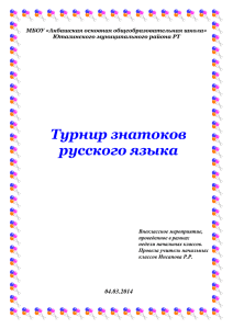 Турнир знатоков русского языка