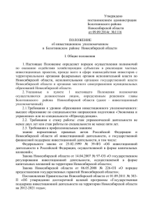 Утверждено постановлением  администрации Болотнинского района Новосибирской области