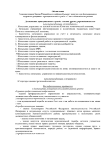 Объявление Администрация Ханты