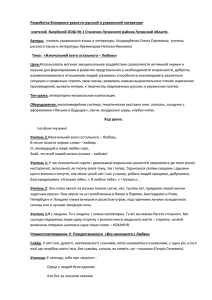 Разработка бинарного урока по русской и украинской литературе