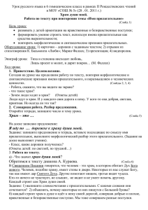 Урок русского языка в 6 гимназическом классе в рамках II