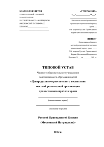 Типовой устав частного образовательного учреждения