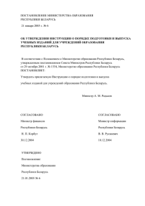 Об утверждении инструкции о порядке подготовки и выпуска