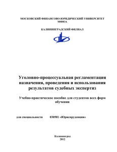 Уголовно-процессуальная регламентация назначения