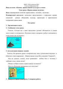 тема занятий факультатива:"Православная молитва"
