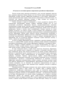 Резолюция IX съезда ПАНИ секции