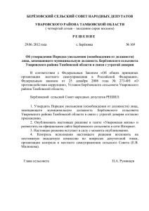 Приложение к решению - Администрация Уваровского района