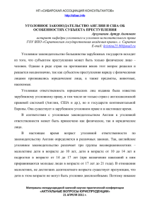 уголовное законодательство англии и сша об