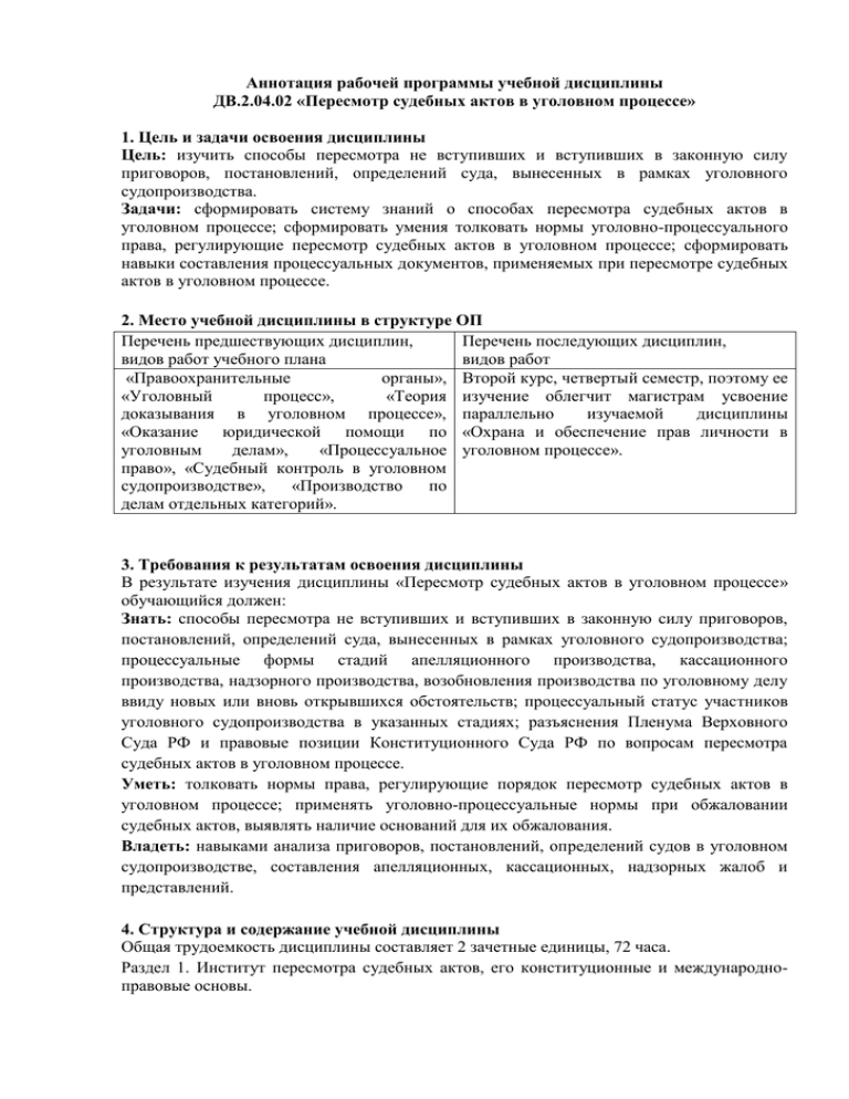 Пересмотр судебных актов. Аннотация к судебному акту.