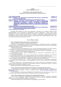 Закон Республики Казахстан от 7 июля 2006 года