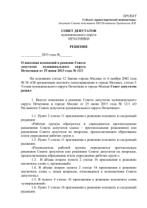 О внесении изменений в решение Совета депутатов
