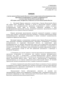 ПРОЕКТ - Адвокатская палата Вологодской области