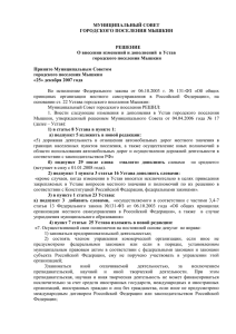 Решение Муниципального Совета ГП Мышкин от 25.12.2007 №40