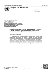 A Генеральная Ассамблея Организация Объединенных Наций Совет по правам человека