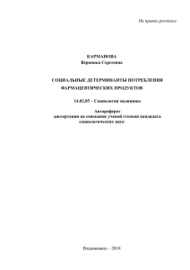 На правах рукописи  КАРМАНОВА Вероника Сергеевна