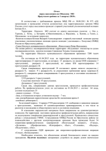 Отчет перед населением по Оекскому МО Иркутского района за
