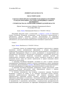 Областной закон №105-ОЗ от 14 октября 2008 г (в редакции