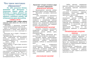 Уголовный кодекс РФ предусматривает ряд статей