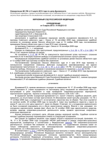 Определение ВС РФ от 5 марта 2013 года по делу... Осужденный оправдан с правом на реабилитацию после отбытия более 4... закупки были проведены без достаточных оснований, исключительно по инициативе сотрудников...