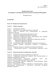 О нотариате и нотариальной деятельности в Российской