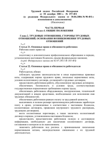 Трудовой кодекс РФ (в редакции от 30 июня 2006 года №90-ФЗ)