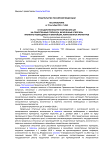 ПРАВИТЕЛЬСТВО РОССИЙСКОЙ ФЕДЕРАЦИИ ПОСТАНОВЛЕНИЕ от 29 октября 2010 г. N 865
