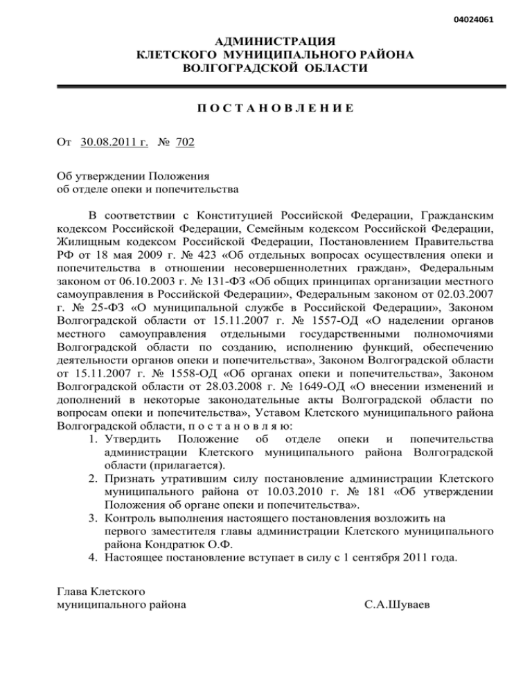 Решение об установлении опеки и попечительства образец