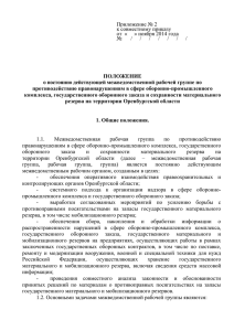 Положение - Прокуратура Оренбургской области