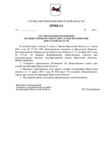 Проект положения об общественном совете при службе