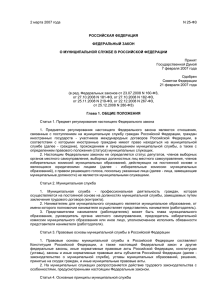 Текст Закона (с изменениями на 25.12.2008) (*.rtf, 83 Kb)