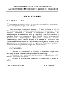 Постановление от 25 апреля 2012 г. № 91 Об утверждении