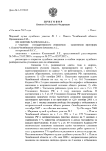 Дело № 1-37/2012 Именем Российской Федерации