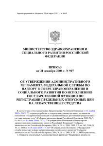 Зарегистрировано в Минюсте РФ 6 марта 2007 г. N 9065