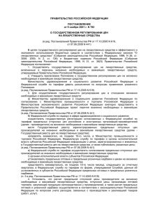 ПРАВИТЕЛЬСТВО РОССИЙСКОЙ ФЕДЕРАЦИИ ПОСТАНОВЛЕНИЕ от 9 ноября 2001 г. N 782