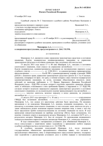 Дело № 1-45/2014 П Р И Г О В О Р Именем Российской