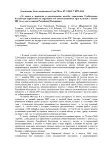 Определение Конституционного Суда РФ от 07.12.2010 N 1572