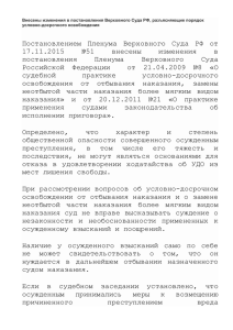 Внесены изменения в постановления Верховного Суда РФ