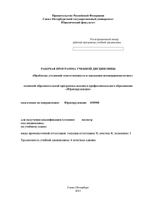 Правительство Российской Федерации Санкт-Петербургский государственный университет Юридический факультет