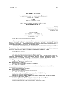 О государственной гражданской службе в Ярославской области