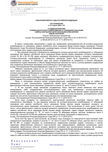 Постановление Пленума Верховного Суда РФ от 21 апреля