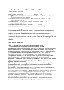 Закон Республики Казахстан от 13 января 2004 года N