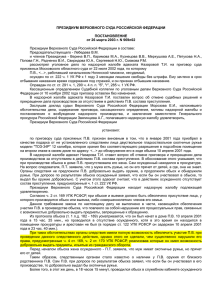 Постановление Президиума Верховного Суда РФ от 26.03.2003