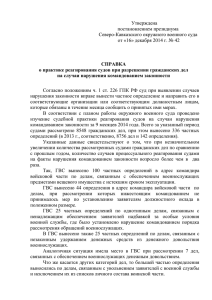 Утверждена постановлением президиума Северо-Кавказского окружного военного суда