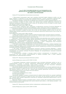 Уголовный кодекс РФ (извлечение)