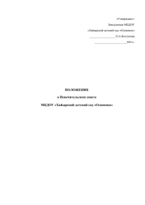 «Утверждаю»: Заведующая МБДОУ «Хайырский детский сад