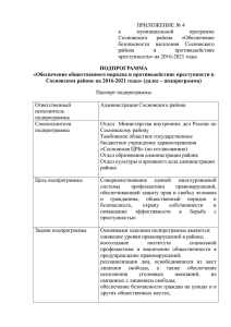приложение № 8 - Администрация Сосновского района