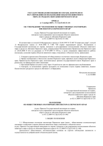 Приказ - Министерство природных ресурсов Пермского края
